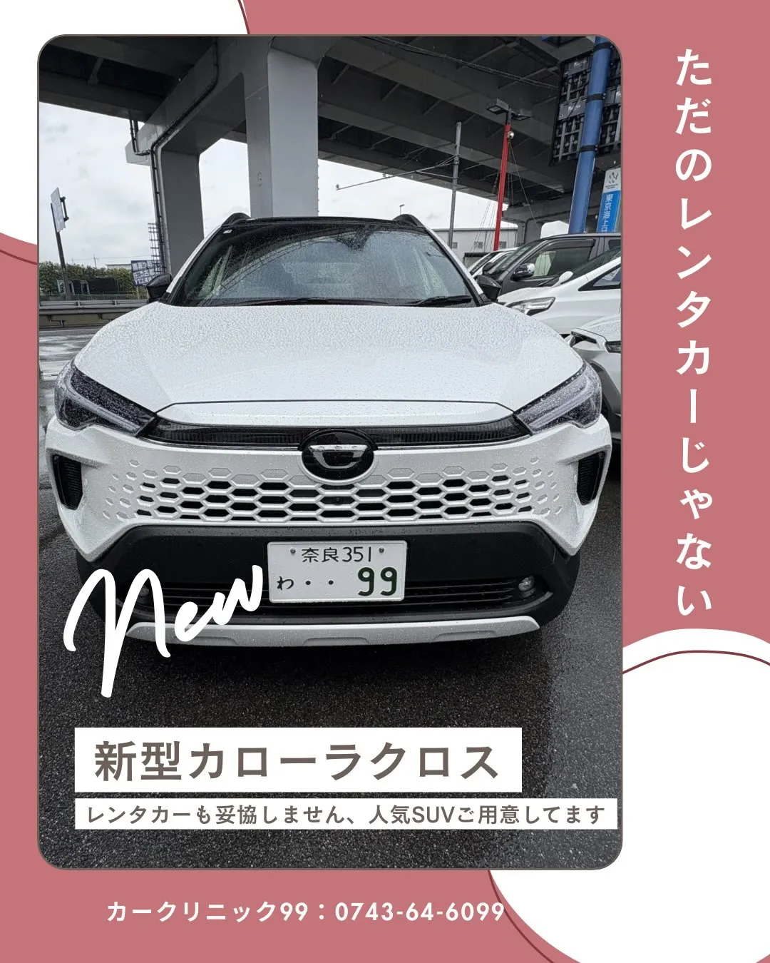 新型カローラクロス💎