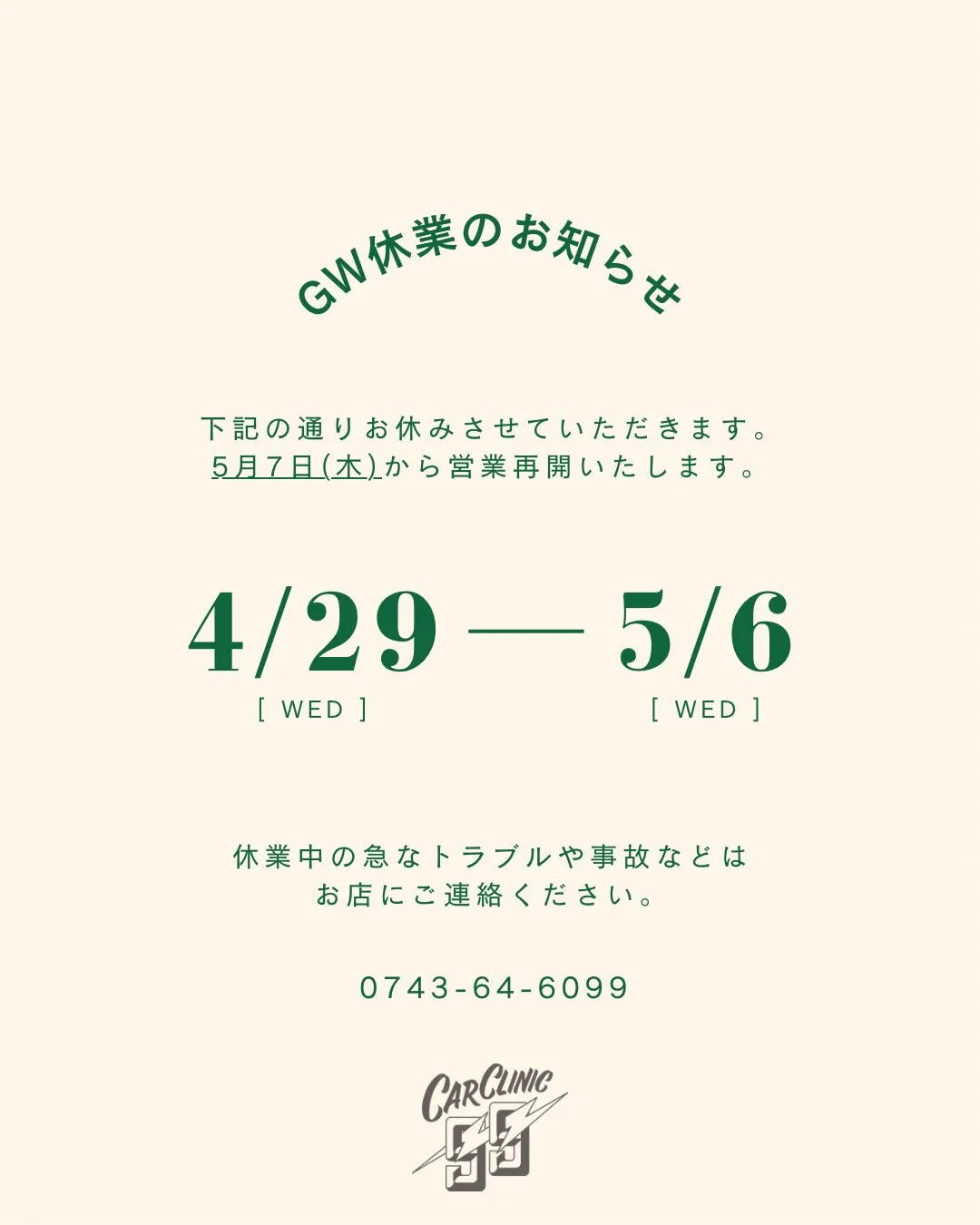 GW休業のお知らせ📢