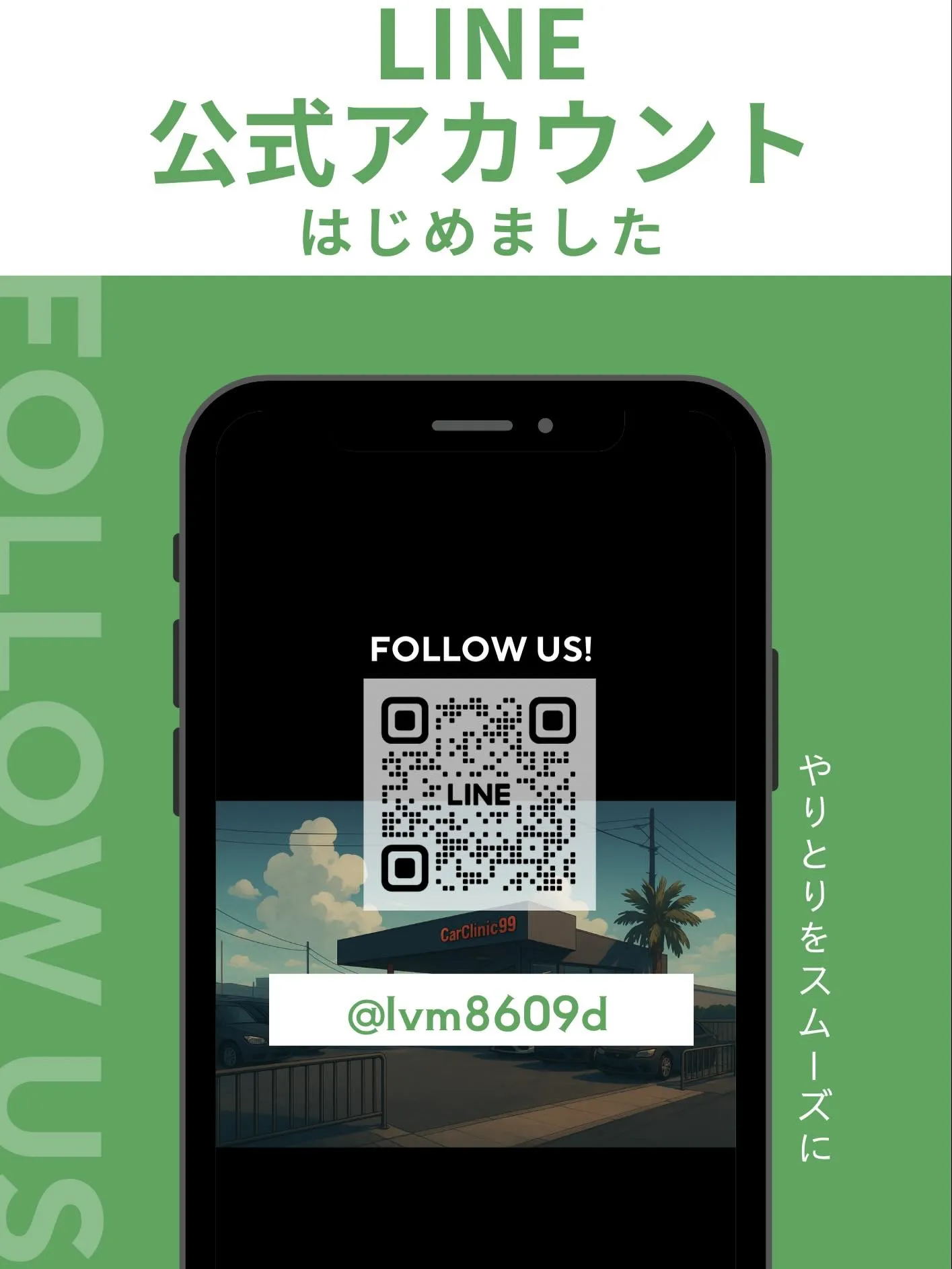 公式LINE✅