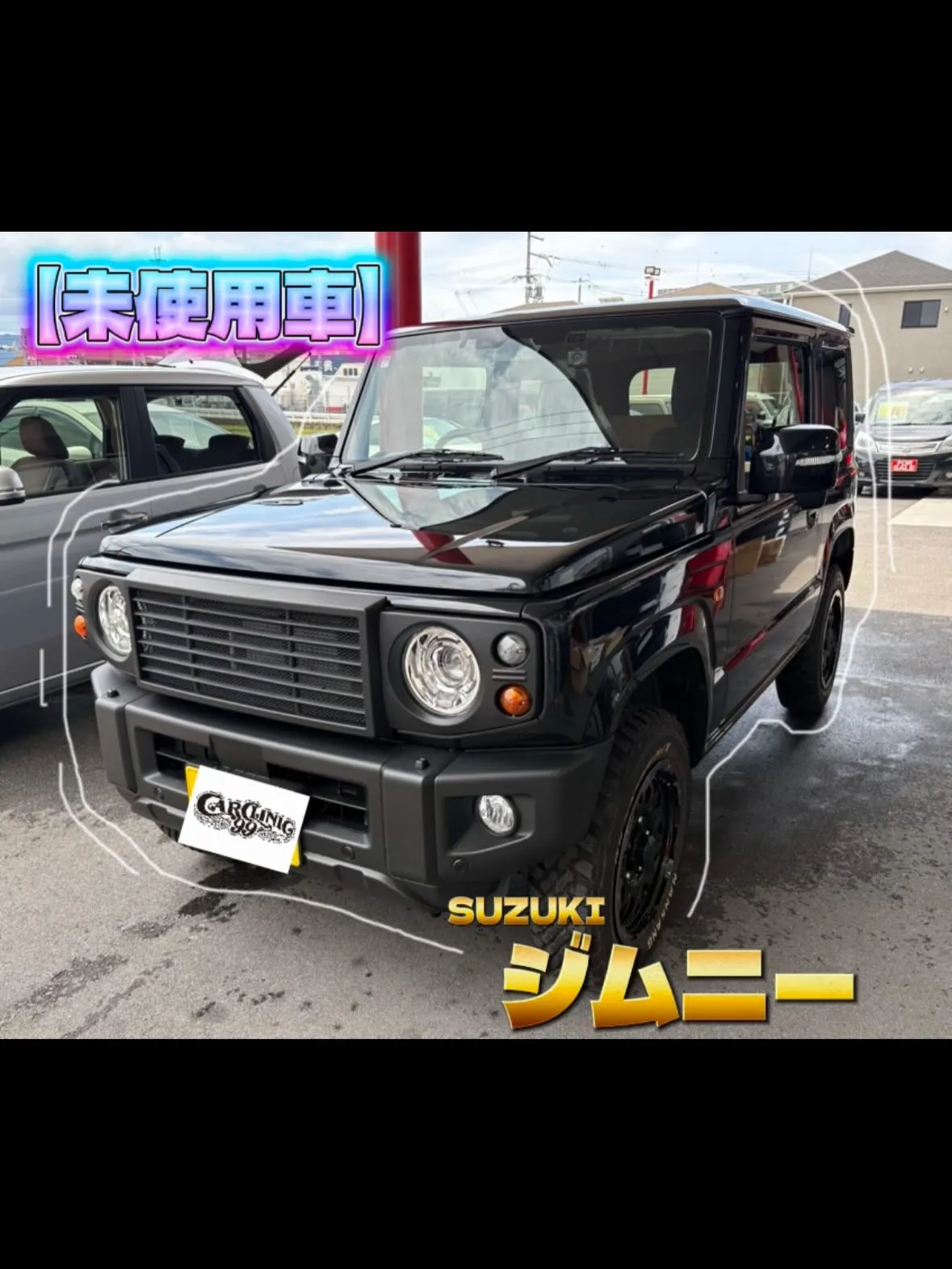 最近の納車💎