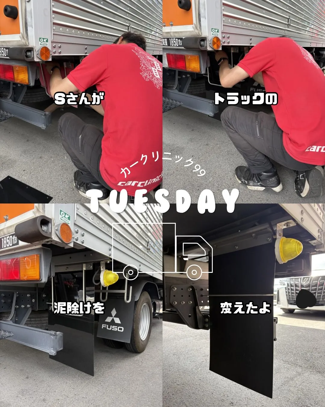 泥除け交換🫧