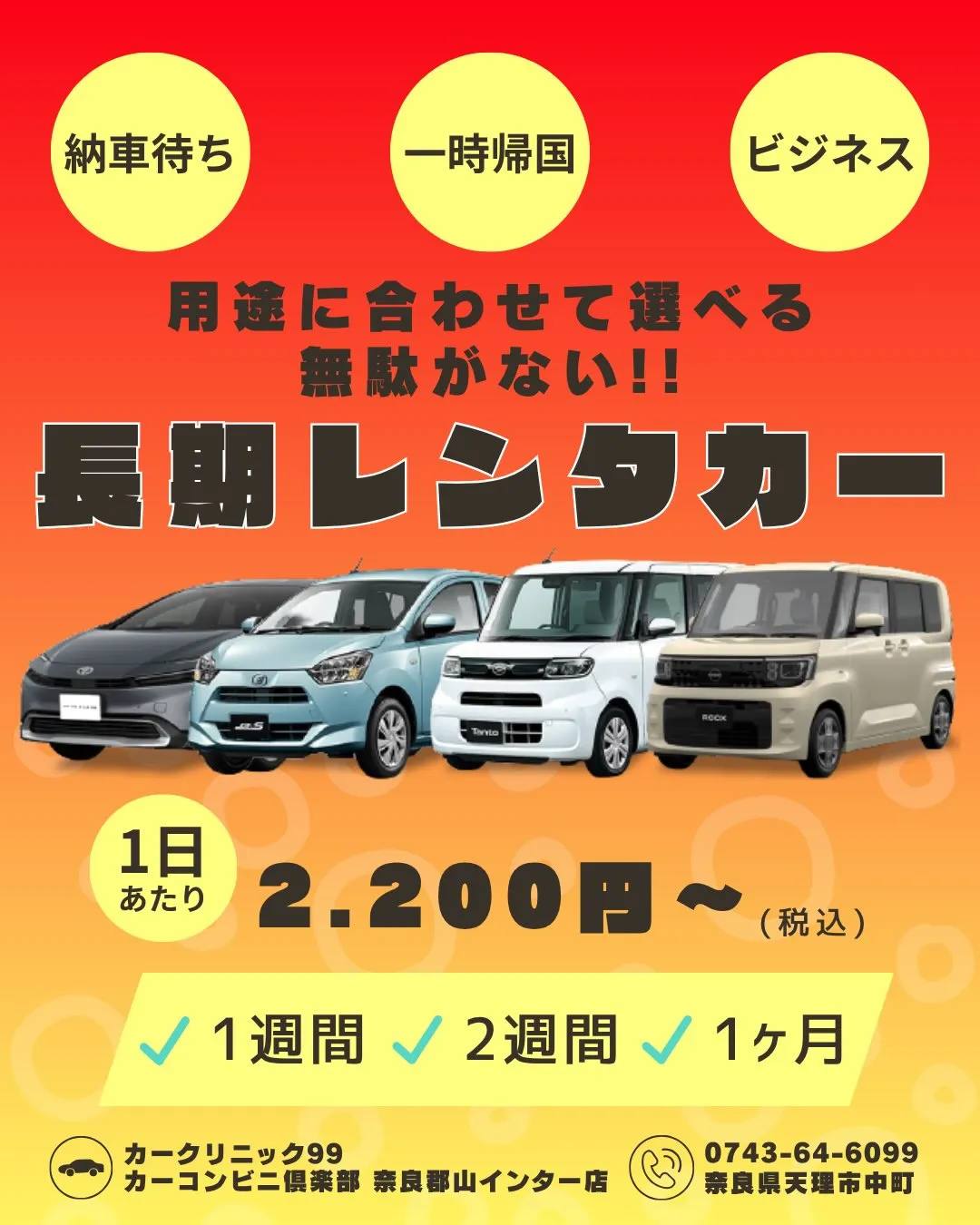 長期レンタカー🆕
