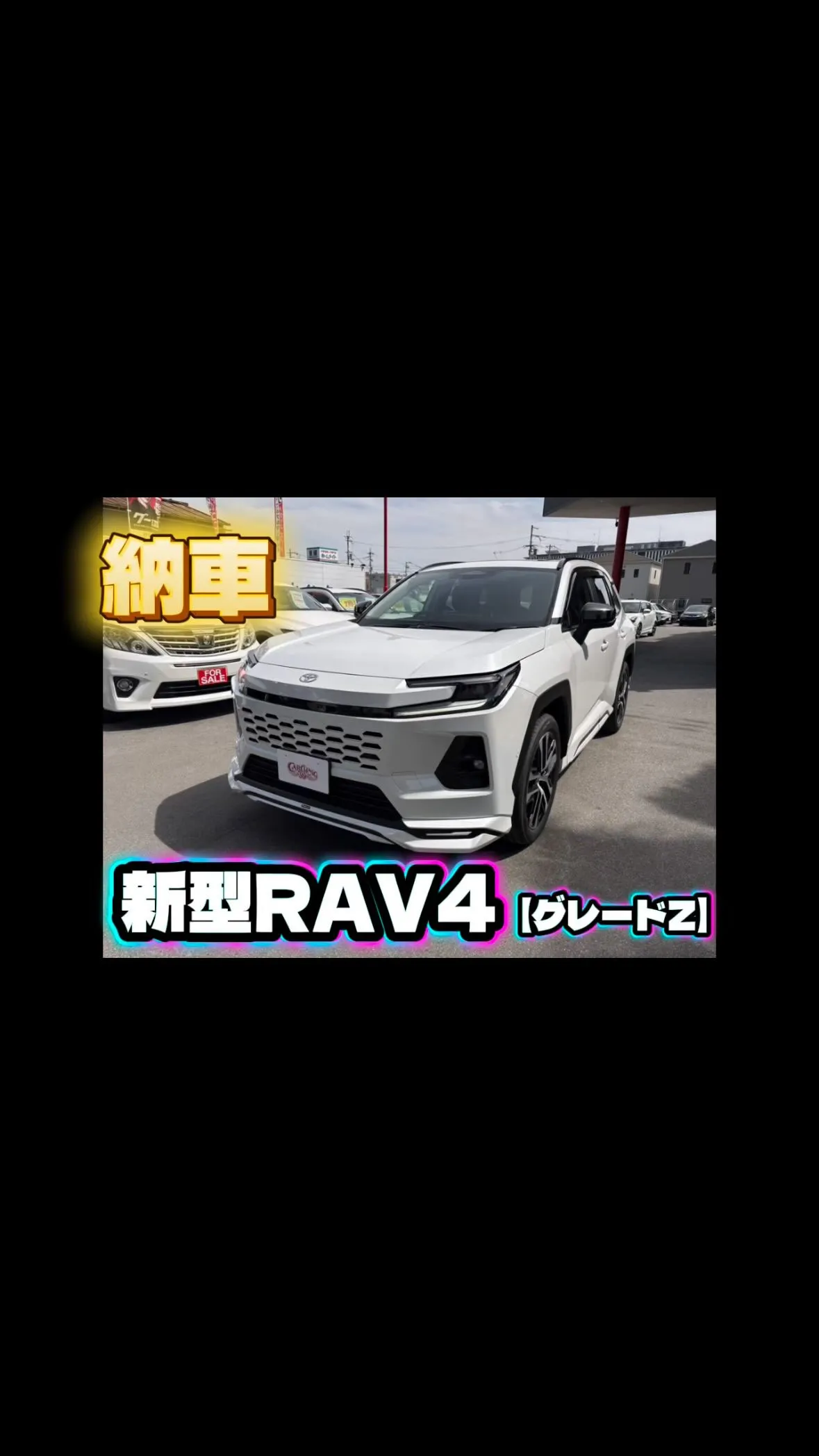 新型RAV4✨