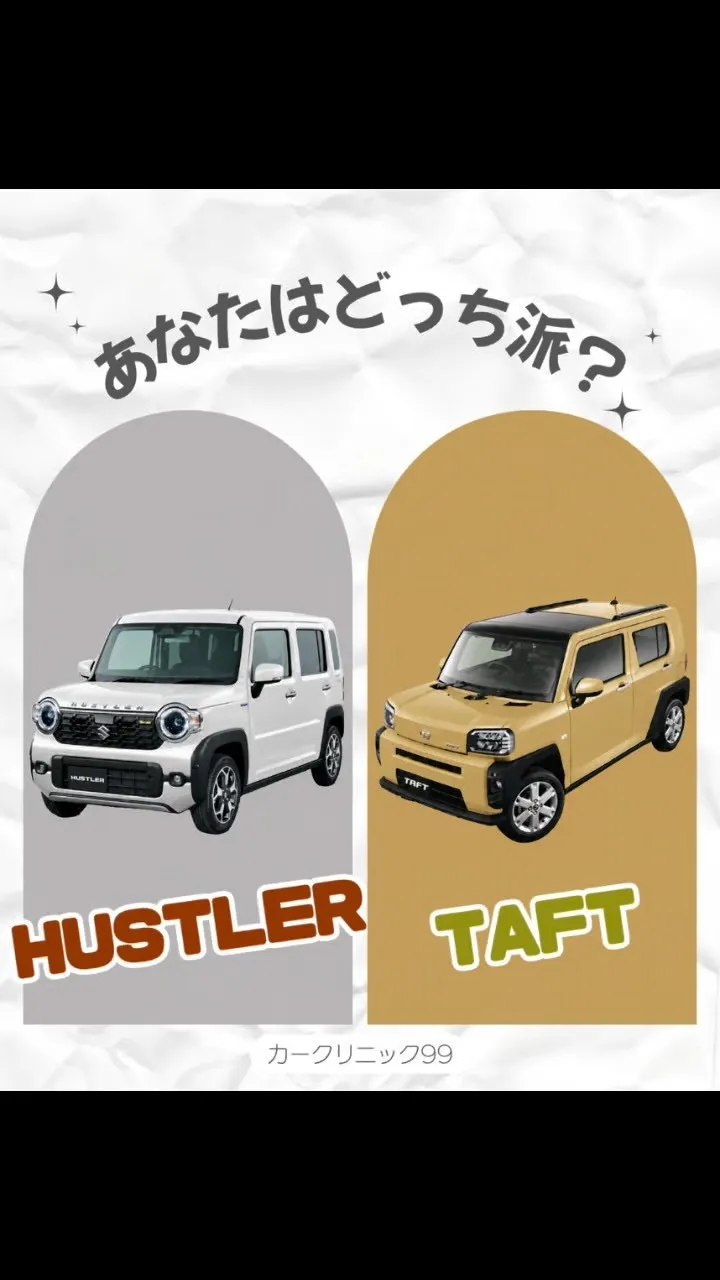 ハスラーとタフトの比較🤲🏻